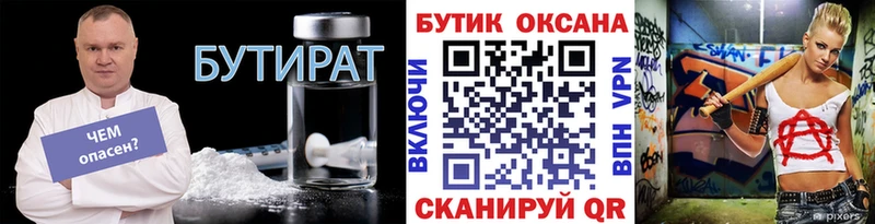 Бутират 1.4BDO  закладки  Трубчевск 